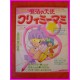 CREAMY MAMI Fanroad Anime ArtBook Libro Majokko Book Illustration